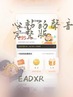 心动的声音漫画完整版