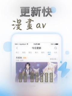 漫画av