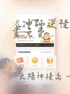 《冲师逆徒》漫画免费
