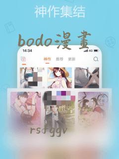 bodo漫画