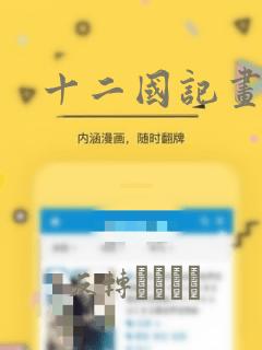 十二国记画集：结局+番外