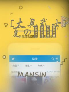 [大见武士] 夏のおばさん