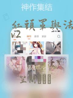 红头罩与法外者v2