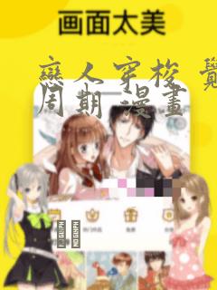 恋人穿梭 觉醒周期 漫画