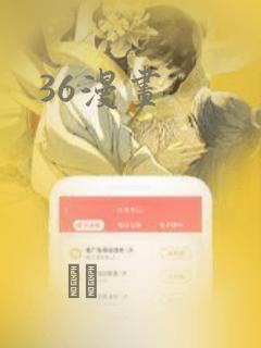 36漫画：结局+番外