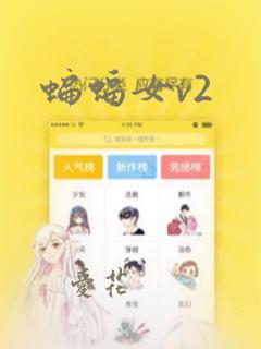 蝙蝠女v2