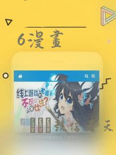 6漫画