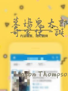 《streamnext》漫画封面