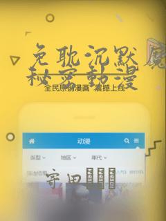 免耽沉默魔女的秘密动漫