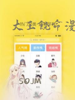 大王饶命漫画版