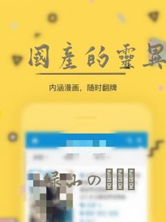 国产的灵异漫画