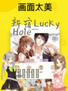 新宿Lucky Hole