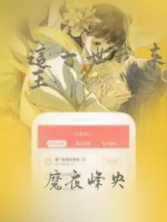 这一世我来当家主