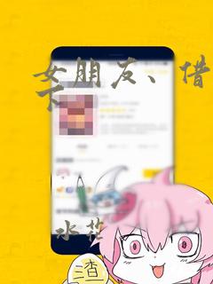 女朋友、借我一下link