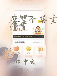 魔咒全集完整版漫画