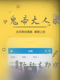 鬼帝大人求放过