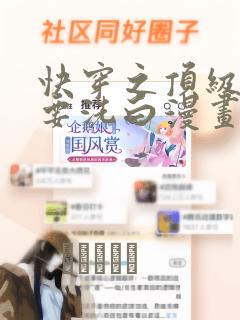 快穿之顶级反派要洗白漫画