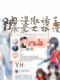 日漫傲娇王子的寻爱之旅漫画