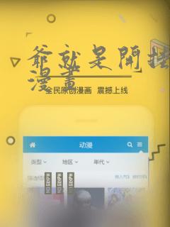 爷就是开挂少女漫画