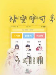 精灵宝可梦：结局+番外