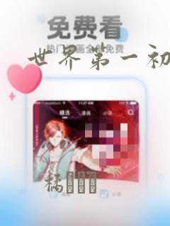 世界第一初恋link