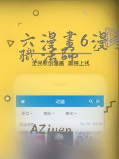六漫画6漫画全职法师
