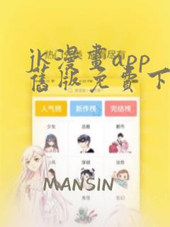 jk漫画app旧版免费下载