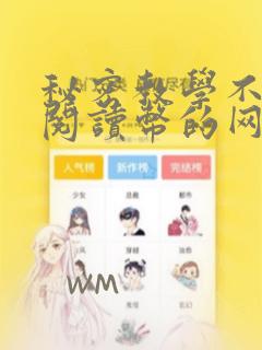 秘密教学不需要阅读币的网站