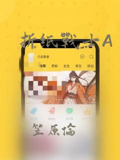 折纸战士A