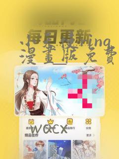 小天使ring漫画版免费看