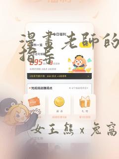 漫画老师的亲密指导