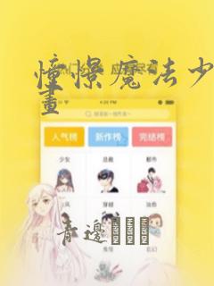 憧憬魔法少女漫画