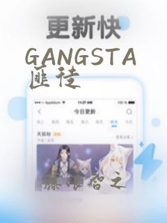 GANGSTA匪徒