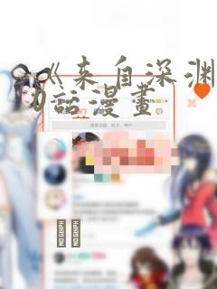 女图片漫画可爱