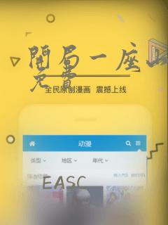 开局一座山漫画免费