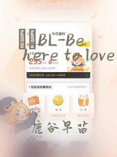 ダメBL-Be here to love me