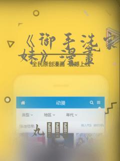 《御手洗家的兄妹》漫画