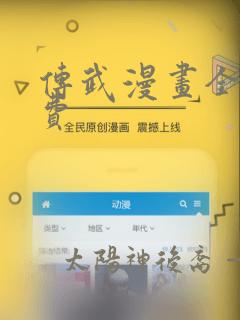 传武漫画全集免费