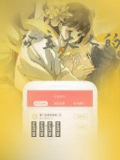 公主大人的公主