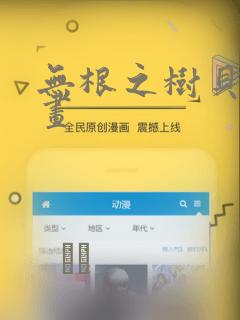 无根之树贝勒漫画