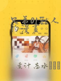 兄弟01兽人黑豹漫画