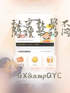 秘密教学不需要阅读币的网站