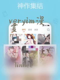 veryim漫画