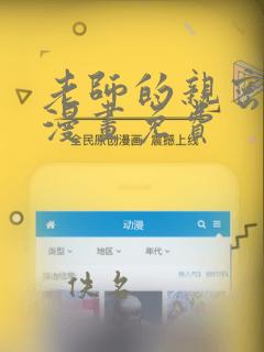 老师的亲密指导漫画免费