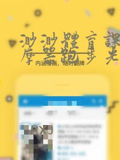 渺渺体育课夹按摩器跑步光阴