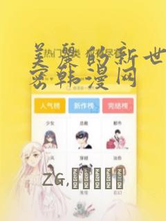 我的小公主在线