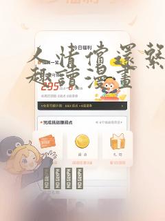 人情偿还系统笔趣读漫画