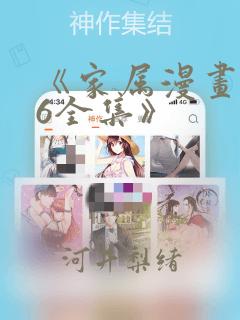 《家属漫画1-6全集》