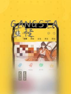 GANGSTA匪徒