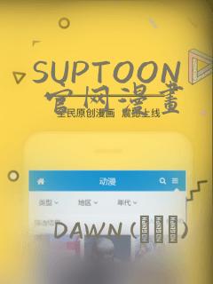 SUPTOON 官网漫画